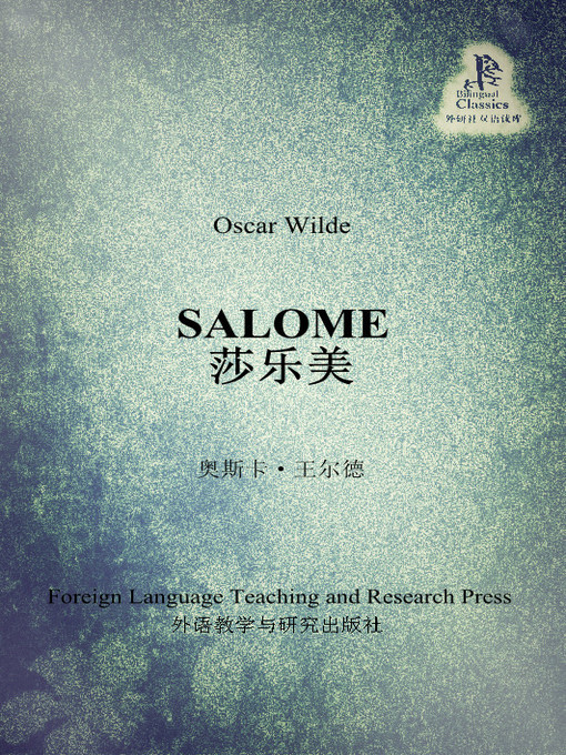 Cover image for 莎乐美 (Salome)